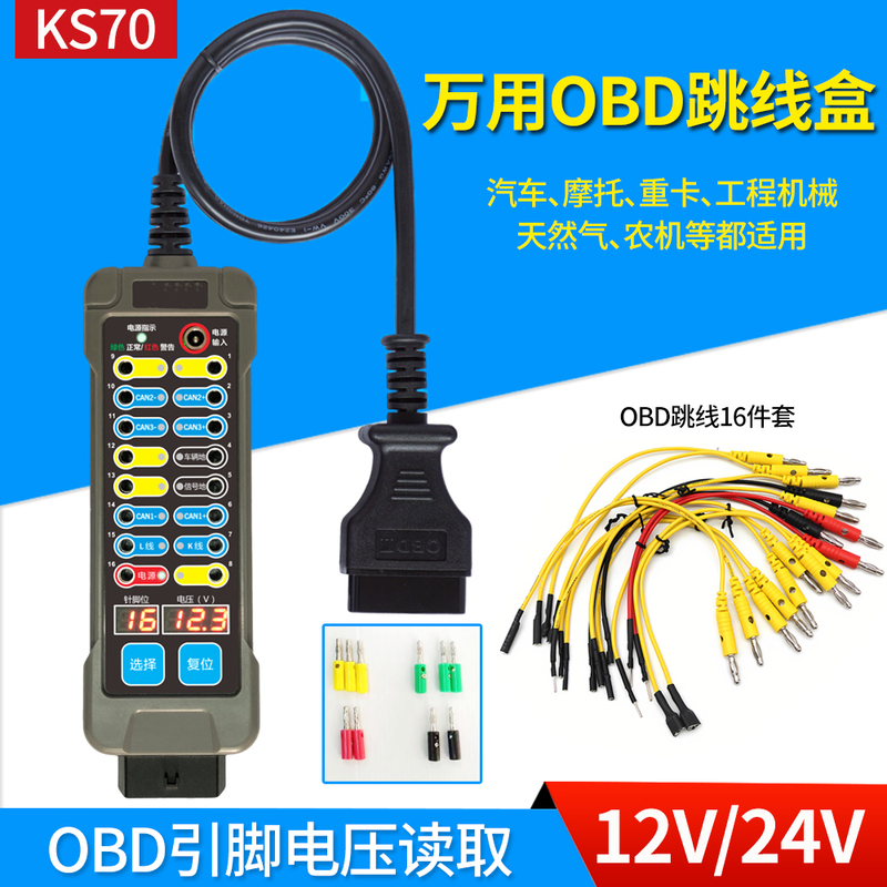 Jinzhengyuan Universal Obd2 Jumper Box Detector for Cars, Motorcycles, Excavators, and Diesel Vehicles Circuit Repair Tool