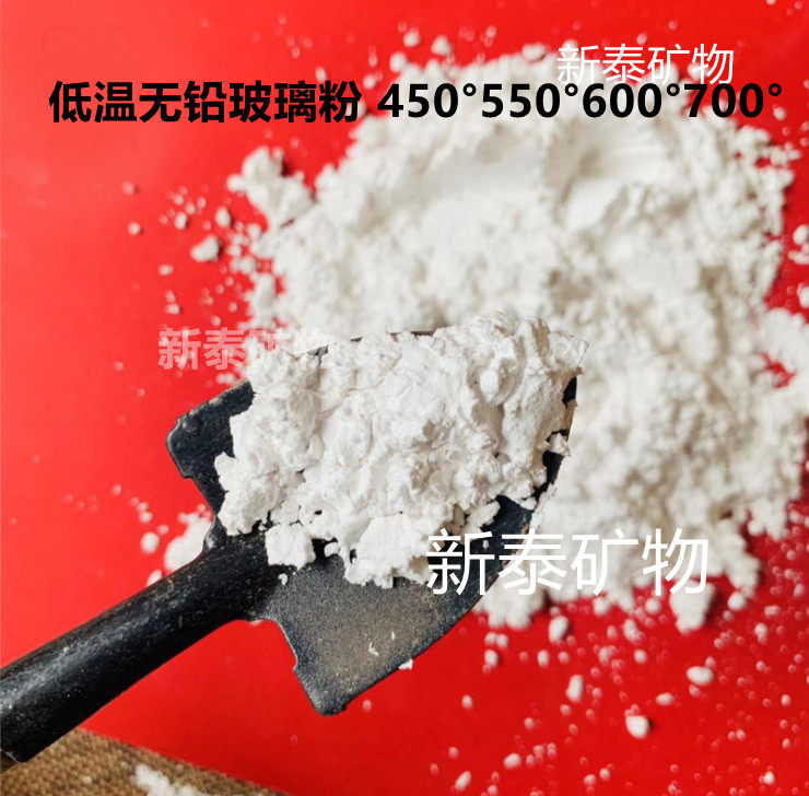 低温玻璃粉400度600度800度1000度无铅低熔粉末涂料釉料助熔剂