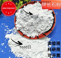 High-purity potassium feldspar powder for glass ceramic glazes used in university laboratories albite 500g 1kg nationwide
