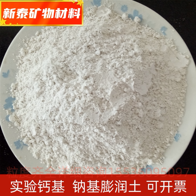实验科研用工业级膨润土蒙脱石铸造钻井打桩钙基钠基泥浆膨润土粉