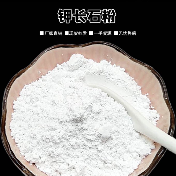 钾长石粉/钠长石/陶瓷用长石粉 高纯度水洗钠长石 玻璃用长石粉