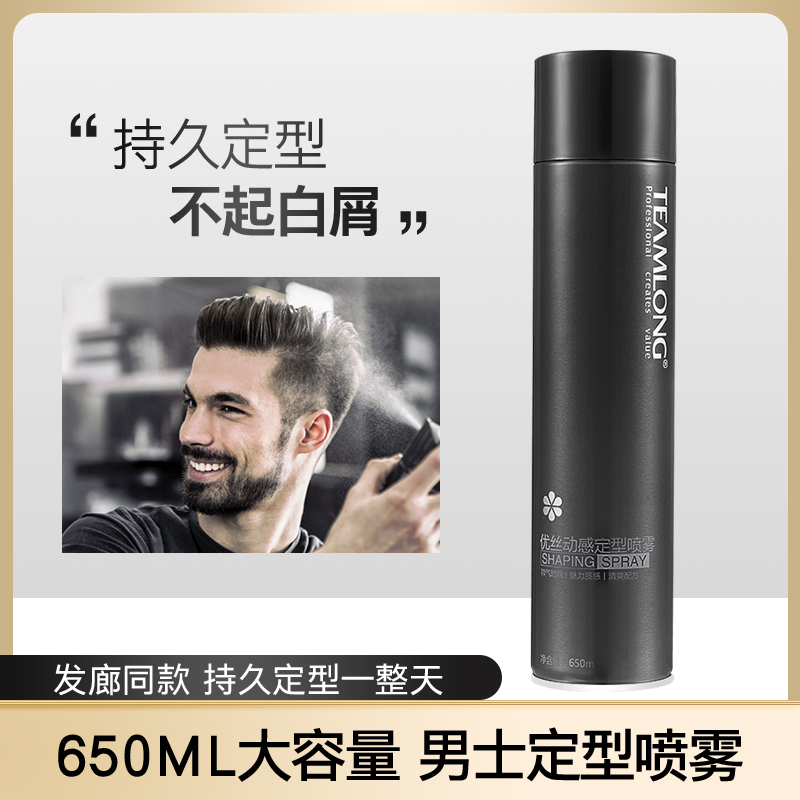 TEAMLONG EXCELLENT Dynamic Sizing Spray Male Fluffy Large Bottle Hair Gel Hair Lasting Styling Hair Gel 650ML