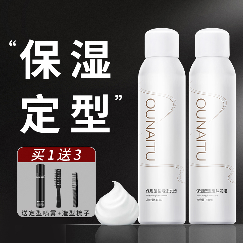 Oneito Moisturizing Styling Foam Hair Wax Men's Wet Hair Styling Fluffy Women Curly Hair Foam Hair Gel Moss