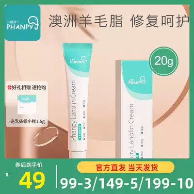 Little Ya elephant nipple repair cream protection cream nipples chapped cream lactation nipple cream imported lamb cream