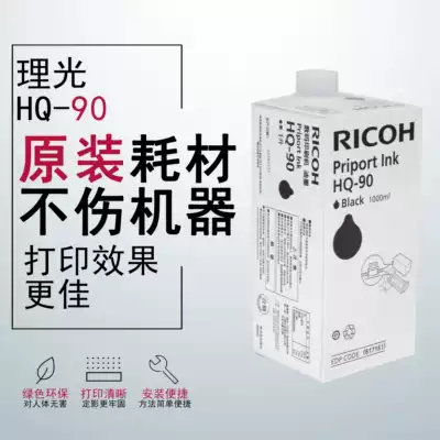 Original Ricoh ink HQ-90 digital speed printing oil ink Suitable for HQ9000 CP6346 speed printing machine ink cartridge
