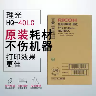 Original Ricoh HQ40LC plate paper digital printing machine DD4440 DX4443 wax paper(single roll price)