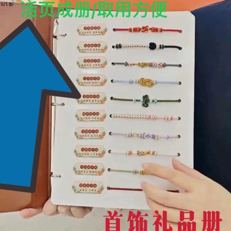 Jewelry Gift Booklet, Bracelet Samples, Bead Samples, Cord and Ribbon Color Card Album