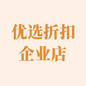 选优折扣企业店的LOGO
