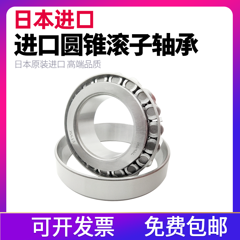 Japanese tapered roller bearings 32912 32913 32914 32915 32916 32917 32918