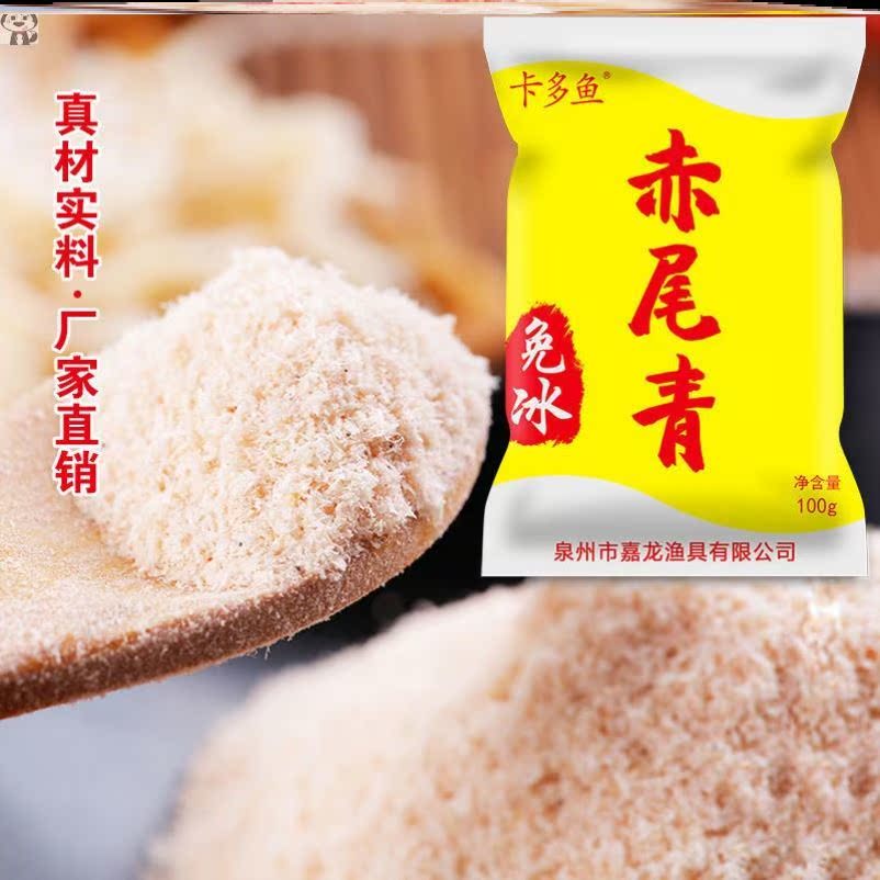 Red-tailed green bait universal Luo Fei material pure shrimp meat powder black pit wild fishing crucian carp carp ice-free frozen bait