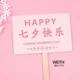 Квадратные HAPPY Happy Chinese Valentine's Day 20 штук