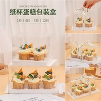 Liuyi Детский дневной кубок чашки для торта коробки прозрачная упаковочная коробка 2 4 6 12 Графическая выпечка перемещенная чашка заблокированная коробка заперта