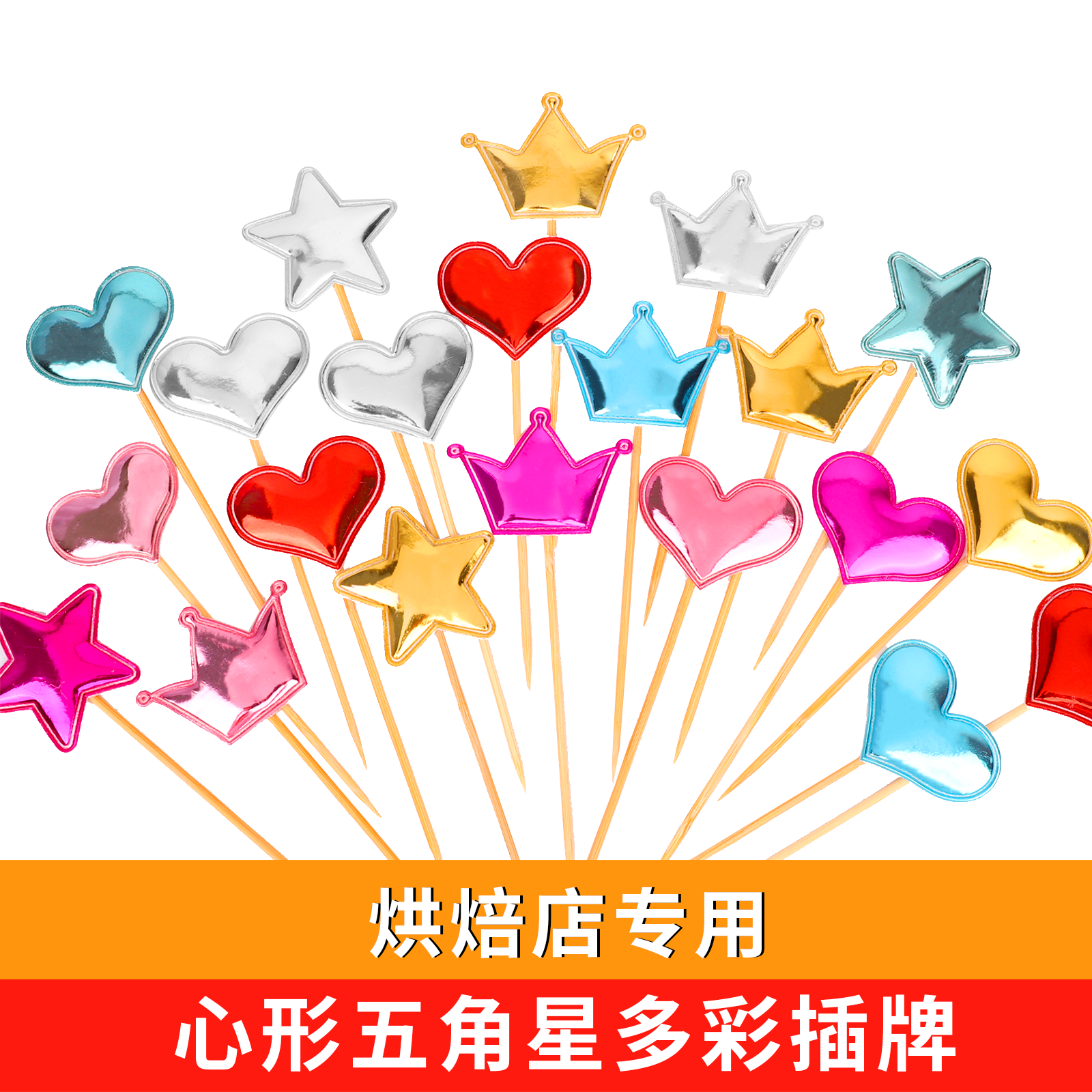 Net Red Cake Decoration Plug-in PU Reflective Pentagram Love Crown Inserts 100 Hitch Baking Sweet Table Inserts