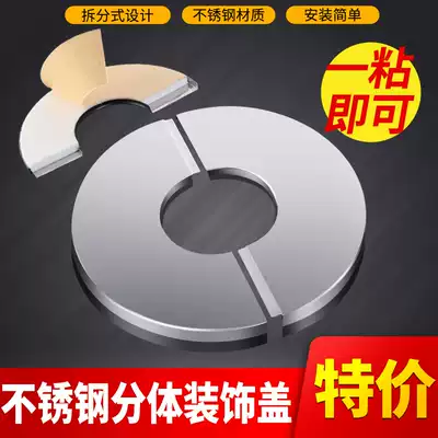 Stainless steel decorative cover faucet triangle valve gas water heater exhaust pipe air conditioning hole cover ugly cover round two-piece