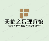 天伦之乐理疗馆
