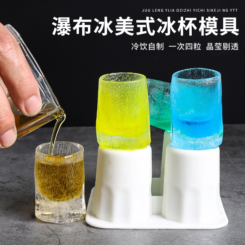 Waterfall Ice American Ice Cubes Molds Shake the same net Red Falls American Ice Cups Silicone Wild G Bomb Goblet