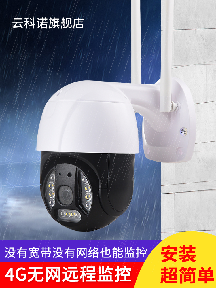 HD night vision 4G wireless camera without network wifi Home outdoor waterproof 360 degree remote monitor