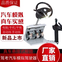 TV special equipment computer simulation driver training machine learning driving car boy automatic home learning car