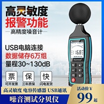 Physical store sound decibel tester noise detector safety noise meter convenient I want to buy I want to buy