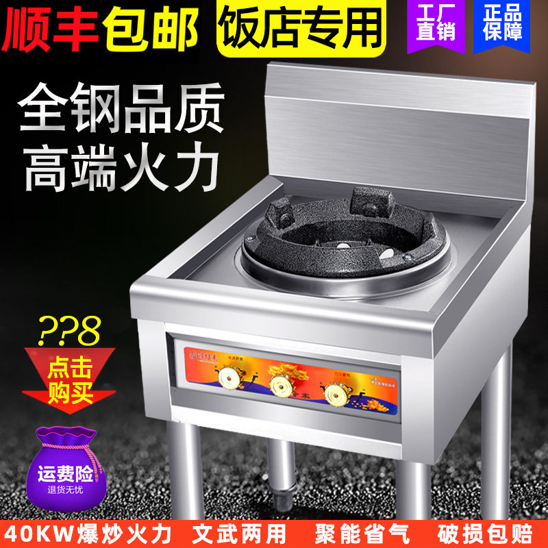Fierce stove commercial home hotel special single stove gas stove fierce furnace explosion furnace rapid furnace high pressure head