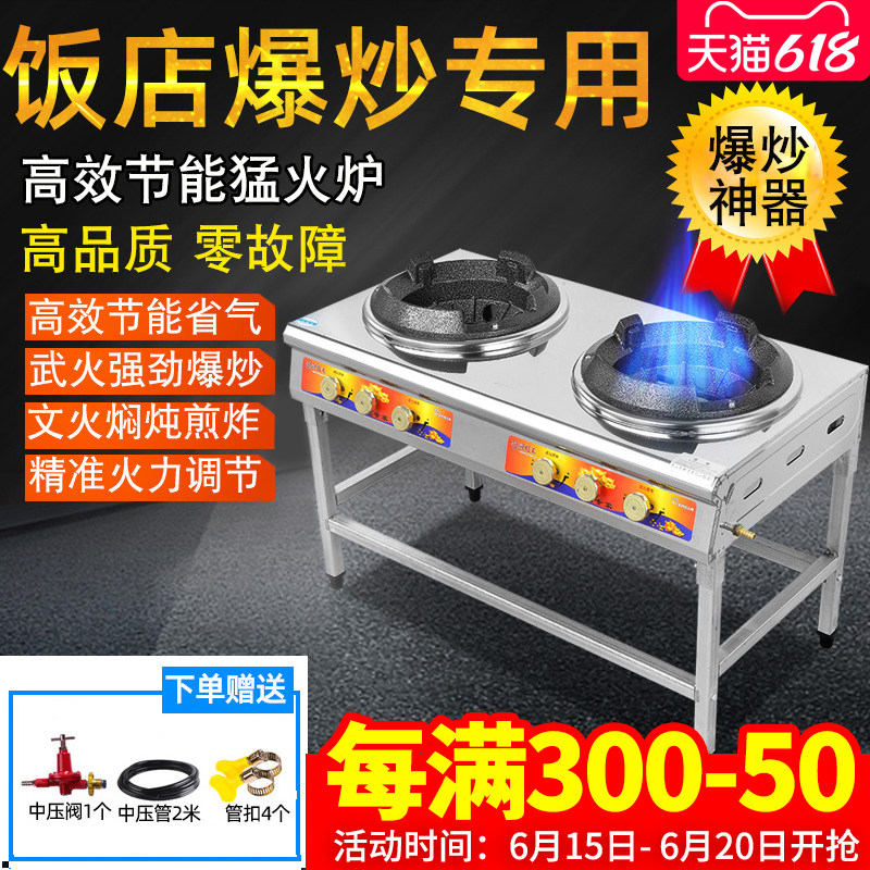 Menghuo stove commercial double-port gas stove hotel special high-pressure gas stove energy-saving double-port gas stove head liquefied gas gas stove