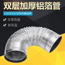 Double layer thickening 150 200 250 300 350 400mm diameter aluminum foil pipe smoke pipe Tinfoil pipe hose