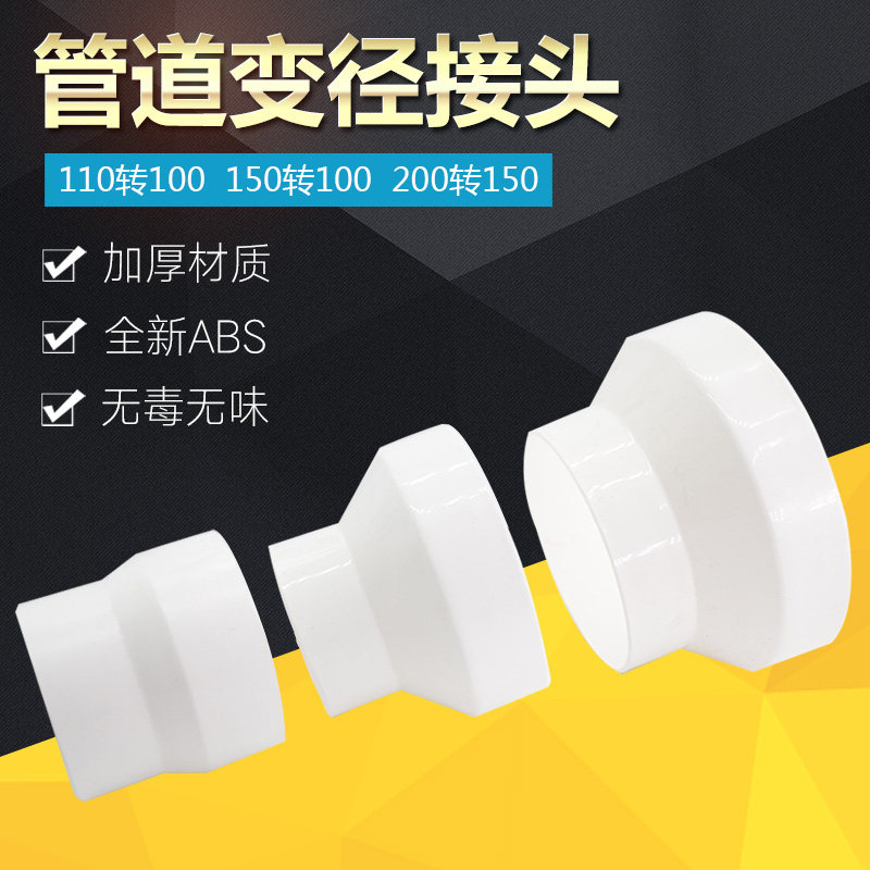 New wind system ABS Plastic thickened Diameter Trumpet-shaped Wind Pipe Isometric Size Head PVC Pipe Diameter Changing adapter