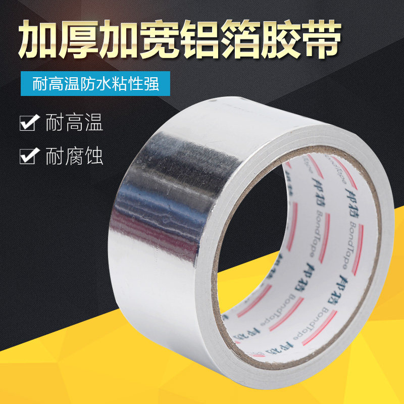 High-temperature resistant aluminium foil adhesive tape water pipe sealing waterproof range hood supplement leakage rubberized rubber-coated aluminium tin paper self-adhesive insulation