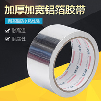 High temperature aluminum foil tape Water pipe seal Waterproof hood leak tape fill pot Aluminum tinfoil self-adhesive insulation