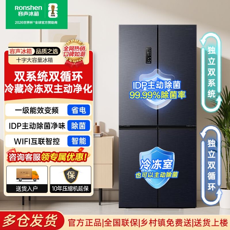 Brand New, Unopened Rongsheng 516-Liter Dual-System Dual-Purification Cross-Door Refrigerator, First-Class Energy Efficiency, for Home Use Brand New, Unopened Rongsheng 516-Liter Dual-System Dual-Purification Cross-Door Refrigerator, First-Class Energy Efficiency, for Home Use