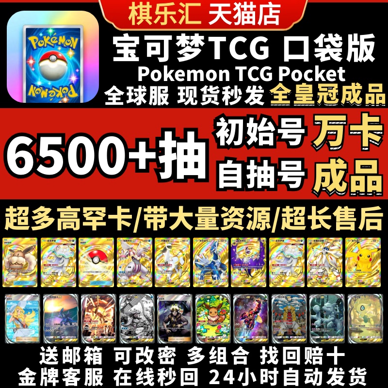 【Wankka Finished Account】Pokemon Tcg Pocket Self-Rolling Account Pokemon Starter Account Pokeball Eevee Candy Two-Star Professor Oak Tcgp Exchange Crown Card Ptcg Finished Account