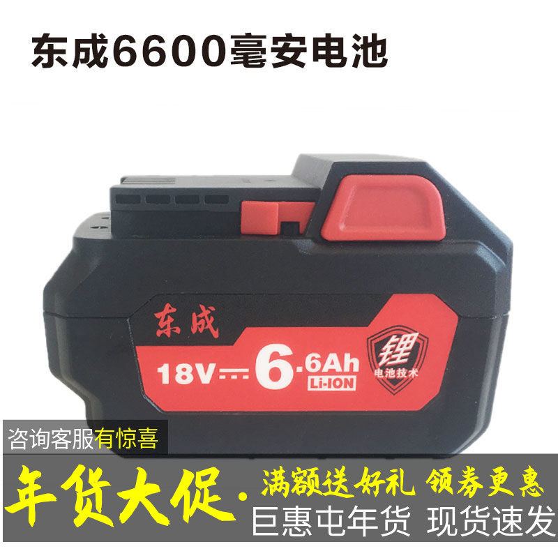 Dongcheng lithium battery 18V original rechargeable electric screwdriver angle grinder battery 6 6Ah6600 mAh Dongcheng