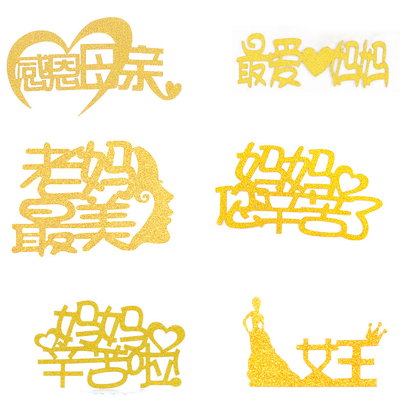 Mother's Day cake slot on Mother's Day cake decoration I love your mother's birthday happy you have worked hard