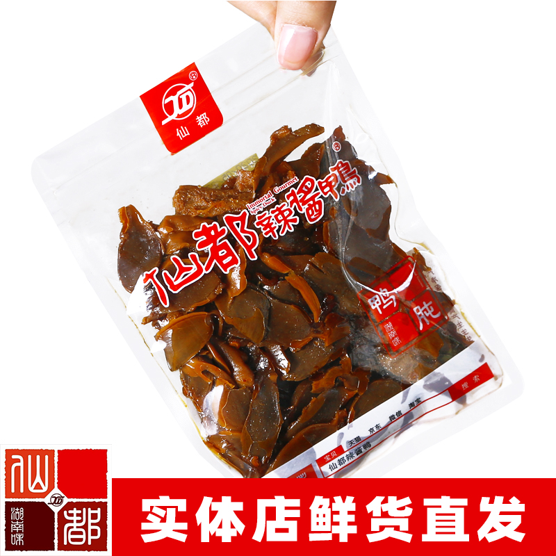 Xiandu chili duck - duck - duck - and - du - duck - taste snack - duck snack - taste of Liling specialty in authentic Hunan