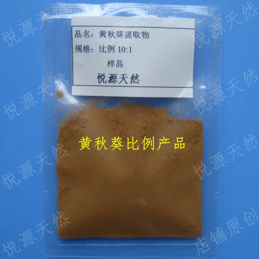 黄秋葵10:1比例提取 天然实验用黄葵浸膏萃取浓缩粉 100g  赠瓶子