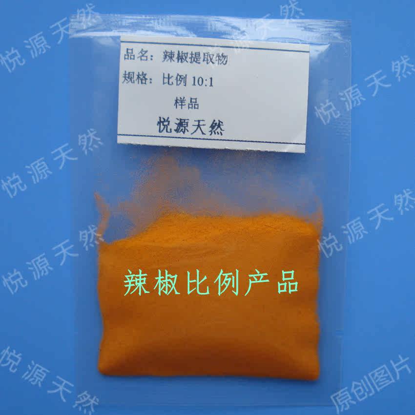 辣椒10:1比例提取 实验科研用萃取浓缩粉 100g 包邮 附赠瓶子