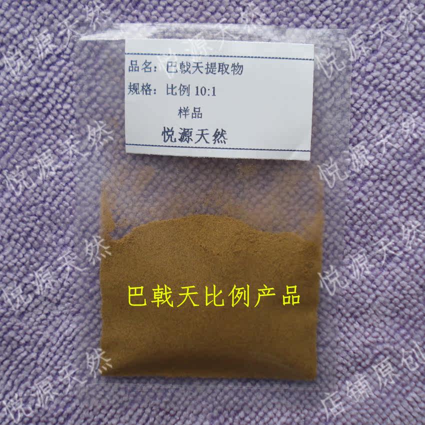 巴戟天10:1比例提取 实验用萃取浓缩粉 100克 科研 附赠瓶子勺