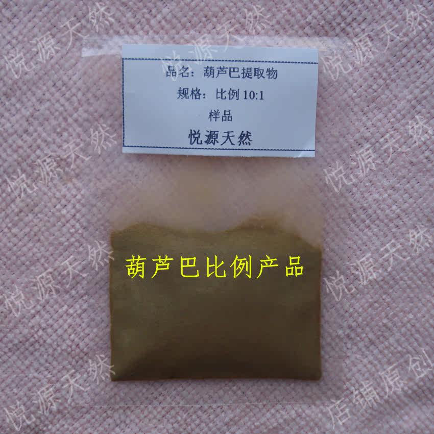 葫芦巴10:1比例提取 实验科研用萃取浓缩粉 100克 包邮 附赠瓶子