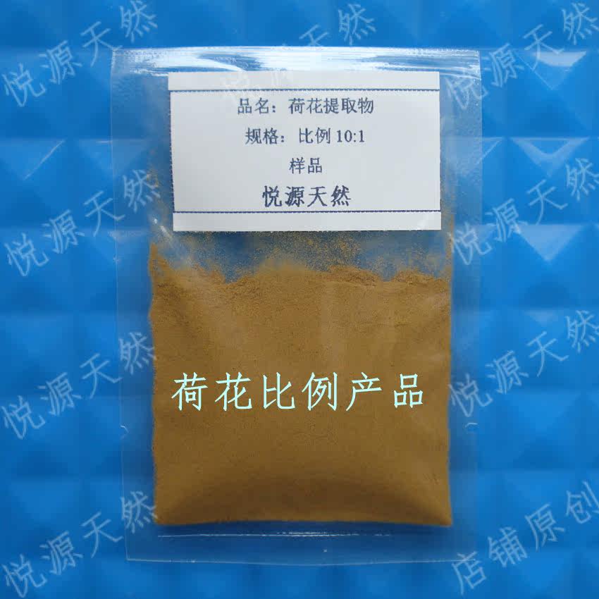 荷花10:1比例提取粗品 实验用莲花萃取浓缩粉 100g 包邮 附赠瓶子