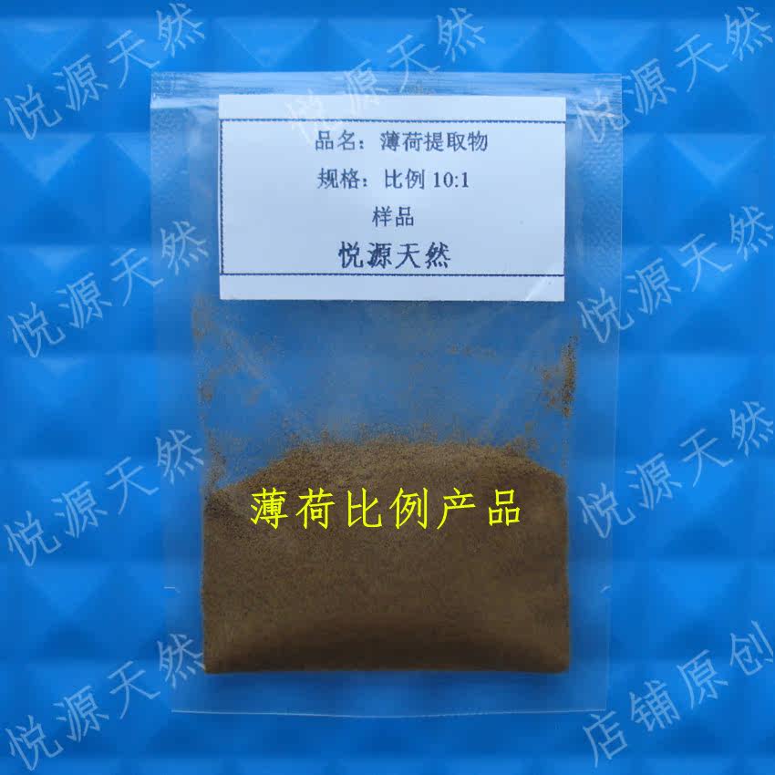薄荷 10:1 比例提取 实验科研用 萃取浓缩粉  包邮 附赠瓶子