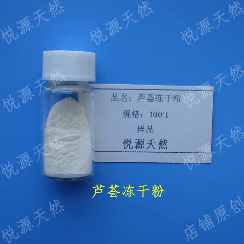 芦荟100:1冻干粉 库拉索萃取 实验科研化妆品原料 30g 包邮送瓶子