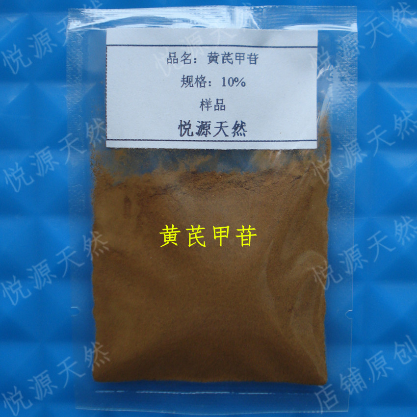 10%黄芪甲苷Astragaloside?IV 实验科研检测用皂苷类 10克 包邮