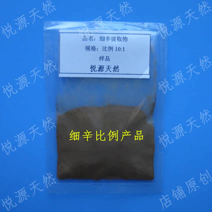 细辛10:1比例提取 实验科研用萃取浓缩粉 100克 包邮 附赠瓶子勺