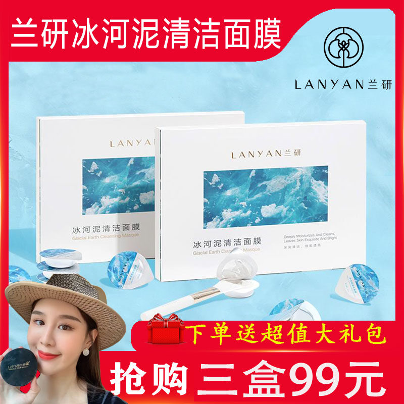 Lanyan Mud Mask Glacier Mud Cleansing Mask Cleans Pores, Removes Blackheads, Acne, and Sensitive Skin Cosmetics Official Store