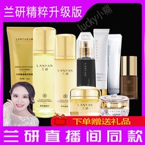 Lanresearch skin care set of fine water cream washing mask mask cosmetic corner cream package