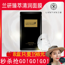 Lanresearch mask 8 box extract lubricate skin care products with long - lasting moisturizing brightness skin color repair silk up late