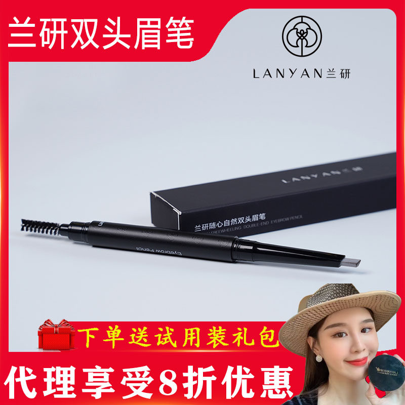 Lanresearch beauty natural double head beginner eyebrow and sweat resistant and not easy to decolorate without faint lasting lang total