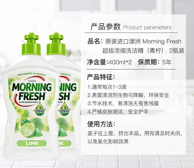 澳洲进口 Morning Fresh 食品级 青柠味高浓缩洗洁精 400ml*2瓶 图2