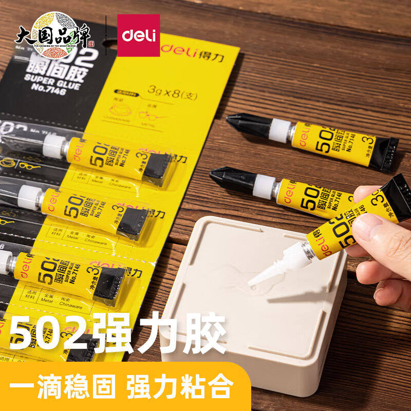 Deli 502 strong glue quickly adhesive colorless glue 3g branch 8 office supplies 7146