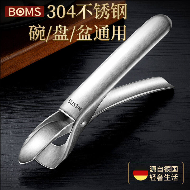 German Beaumans anti-scalding bowl clip for bowl clip multipurpose 304 stainless steel thickened clip plate clip anti-slip steamer 